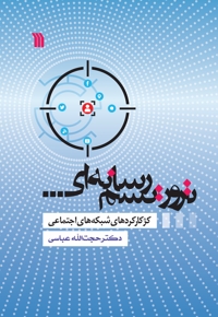 تروریسم رسانه ای